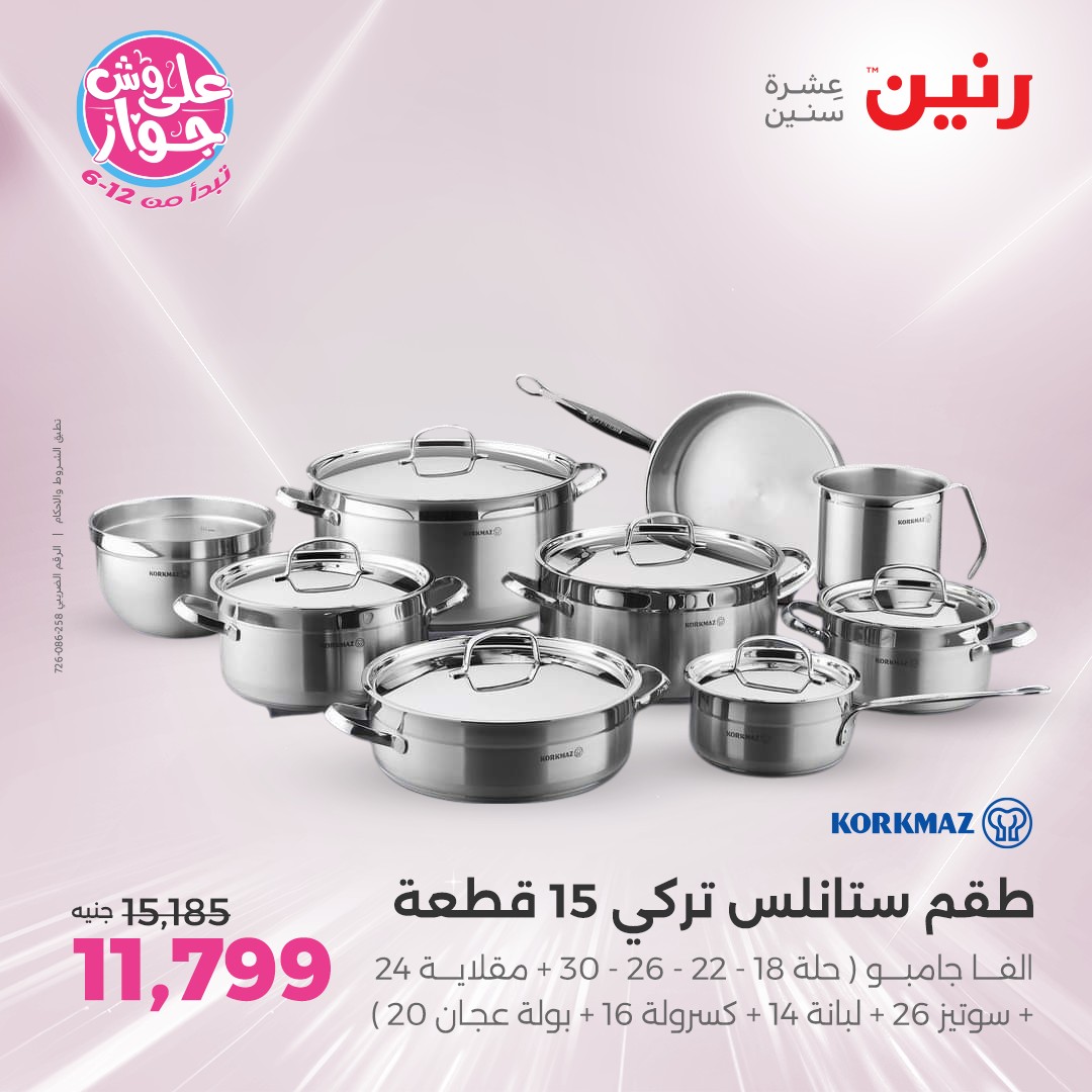 raneen offers from 8jul to 1jun 2025 عروض رنين من 8 يوليو حتى 1 يونيو 2025 صفحة رقم 46